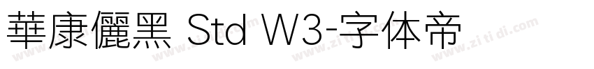 華康儷黑 Std W3字体转换